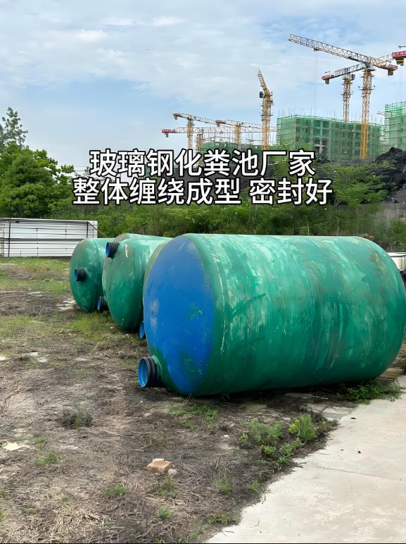汉阴玻璃钢化粪池
