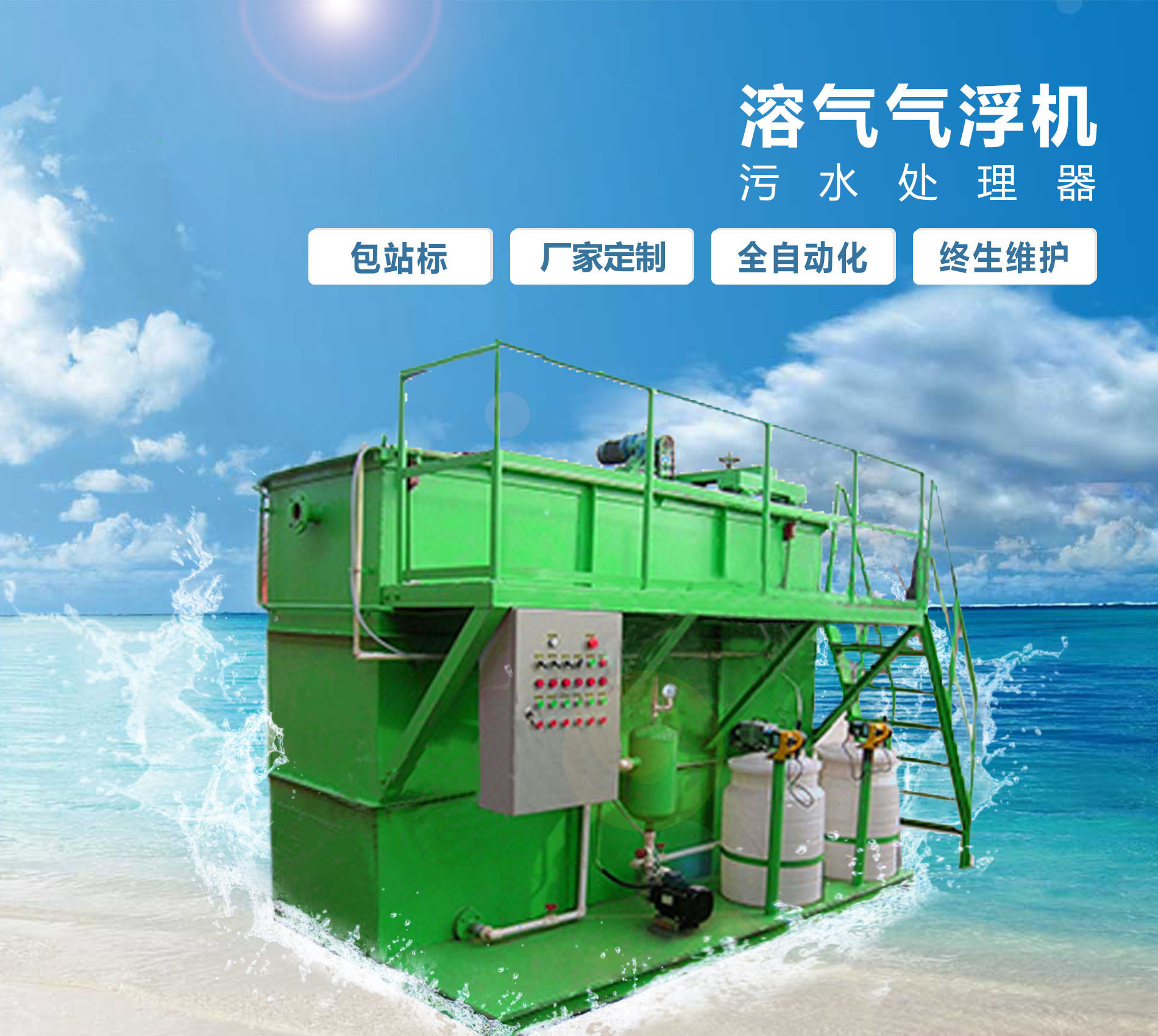 汉阴溶气气浮机