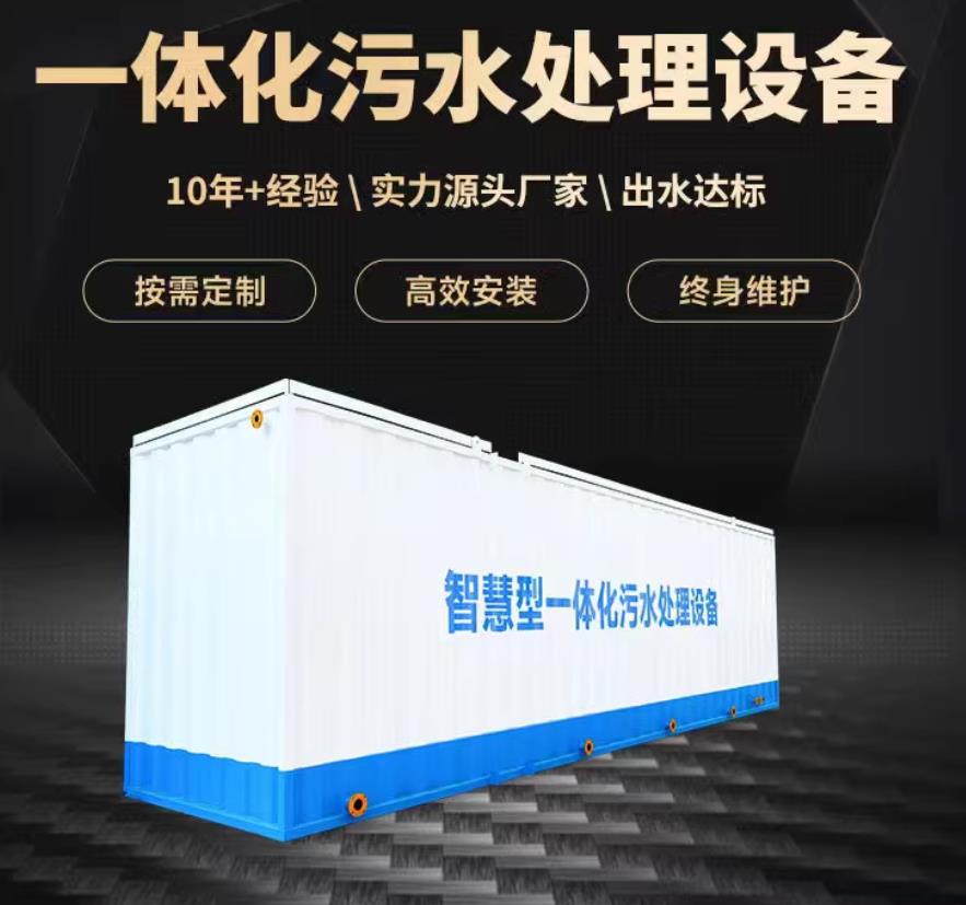 汉阴一体化污水处理设备_生活污水处理_甘肃嘉源通环保